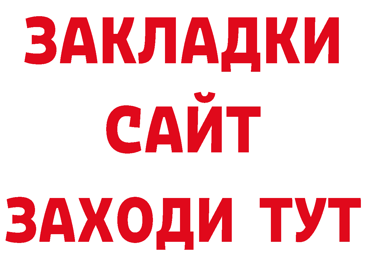 БУТИРАТ BDO 33% tor дарк нет МЕГА Волчанск